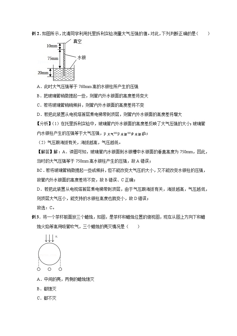 备考2024年中考物理重难点精讲精练：86-热点44 大气压强 流体压强与流速的关系（精讲）第3页