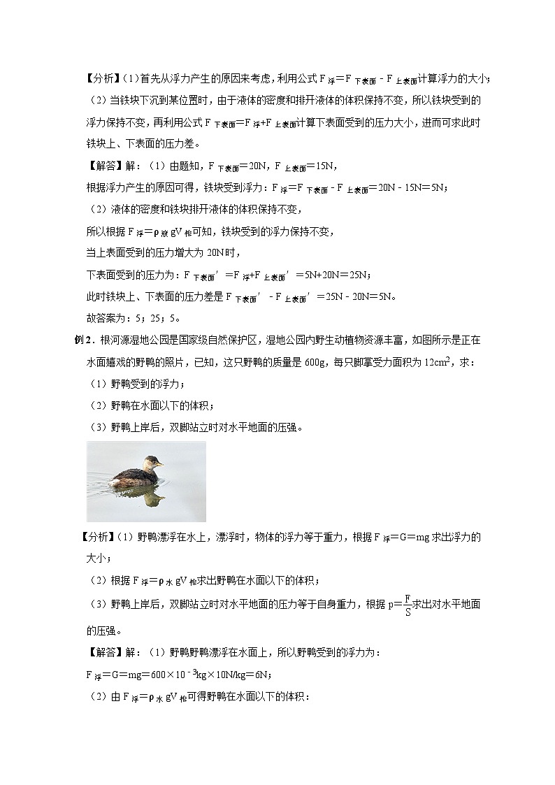 备考2024年中考物理重难点精讲精练：90-热点46 与浮力有关的计算（精讲）第3页