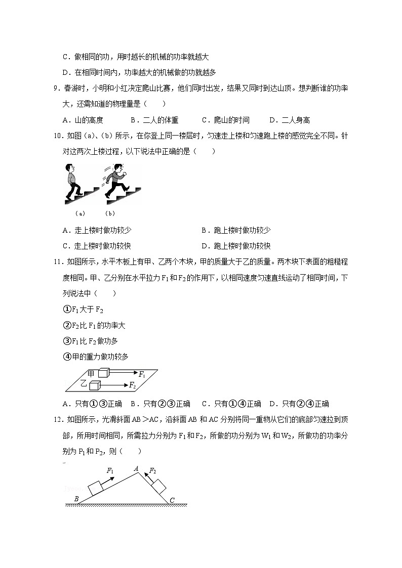 备考2024年中考物理重难点精讲精练：93-热点47 功、功率及相关计算（精练）03