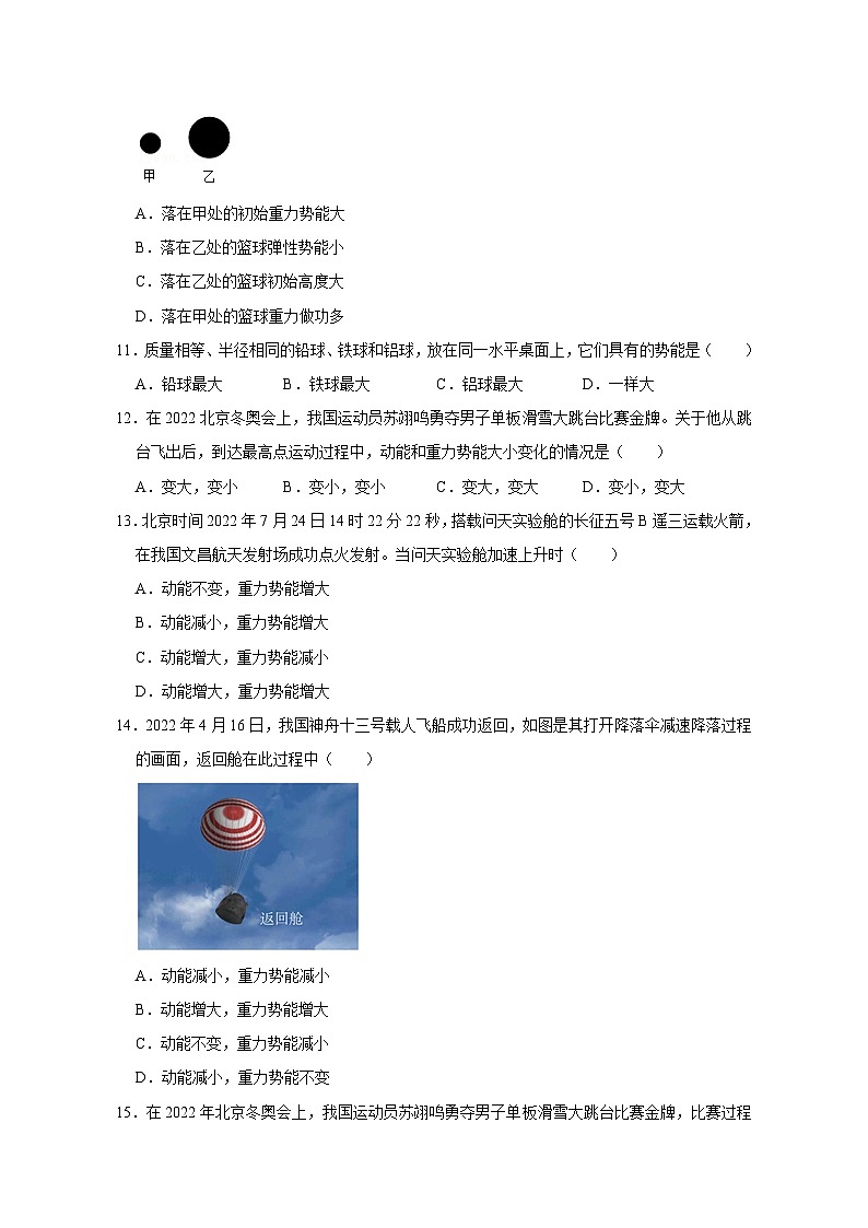 备考2024年中考物理重难点精讲精练：95-热点48 机械能及其转化（精练）03