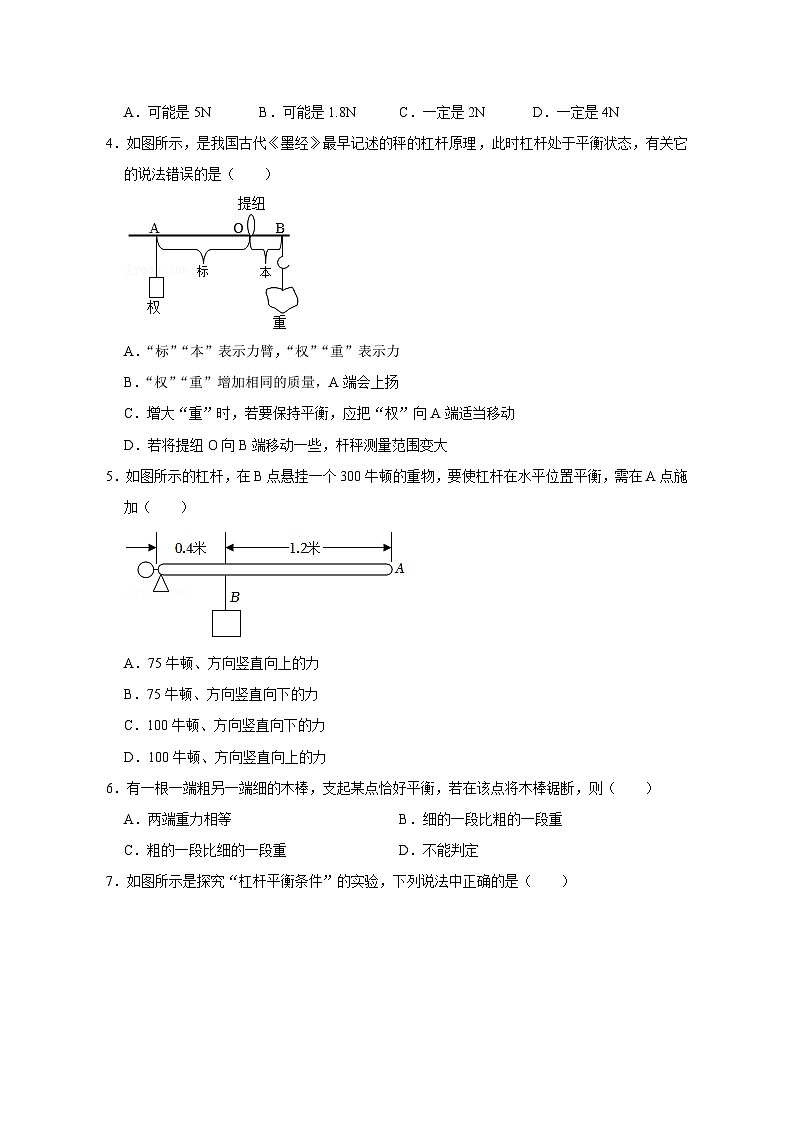 备考2024年中考物理重难点精讲精练：97-热点49 杠杆平衡条件的实验及应用（精练）第2页