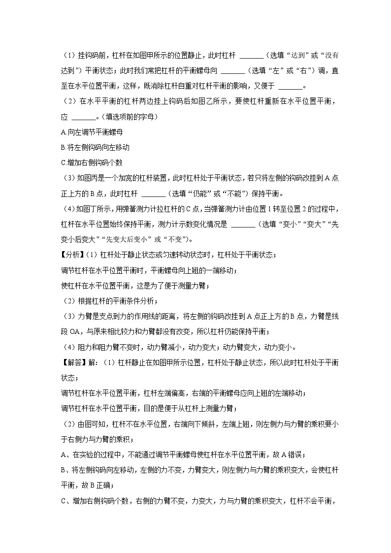 备考2024年中考物理重难点精讲精练：96-热点49 杠杆平衡条件的实验及应用（精讲）第2页
