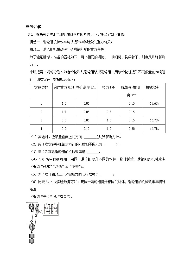 备考2024年中考物理重难点精讲精练：98-热点50 测量滑轮组的机械效率实验（精讲）第2页
