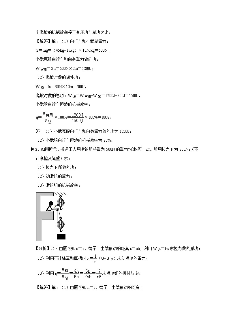 备考2024年中考物理重难点精讲精练：100-热点51 滑轮组、斜面机械效率的计算（精讲）02