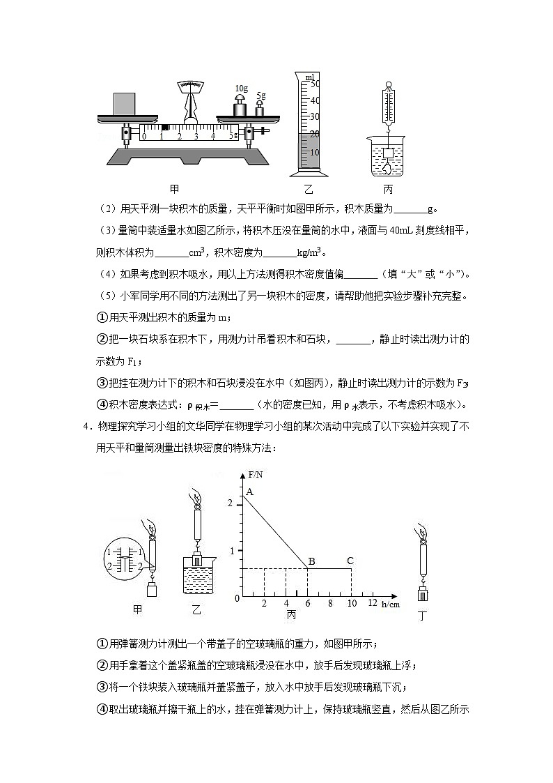 备考2024年中考物理重难点精讲精练：103-热点52 特殊方法测物体的密度（精练）第3页