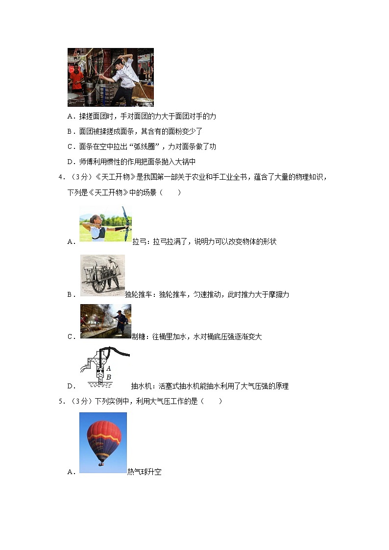 山东省济南市济阳区2022-2023学年八年级下学期期末物理试卷02