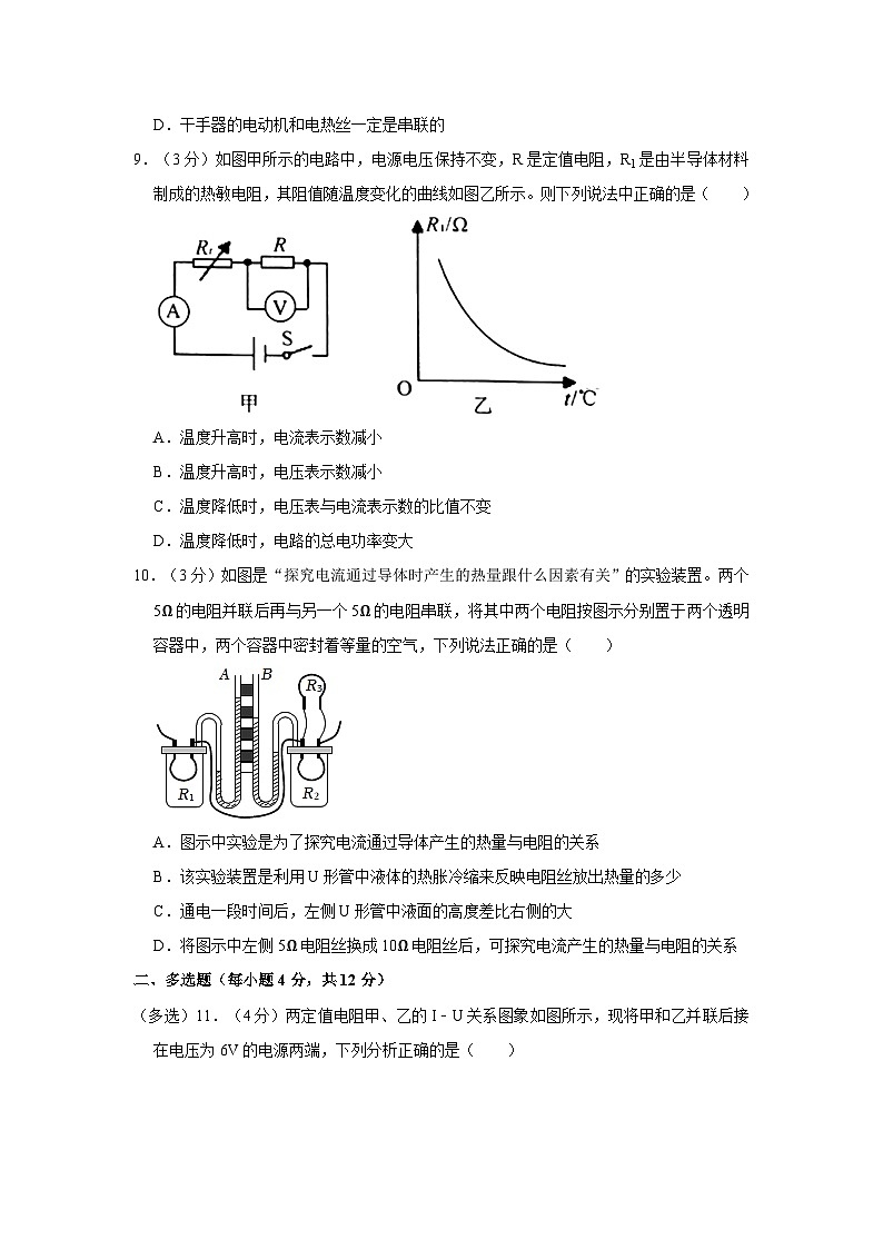 山东省聊城市阳谷实验中学2022-2023学年九年级上学期第二次月考物理试卷03