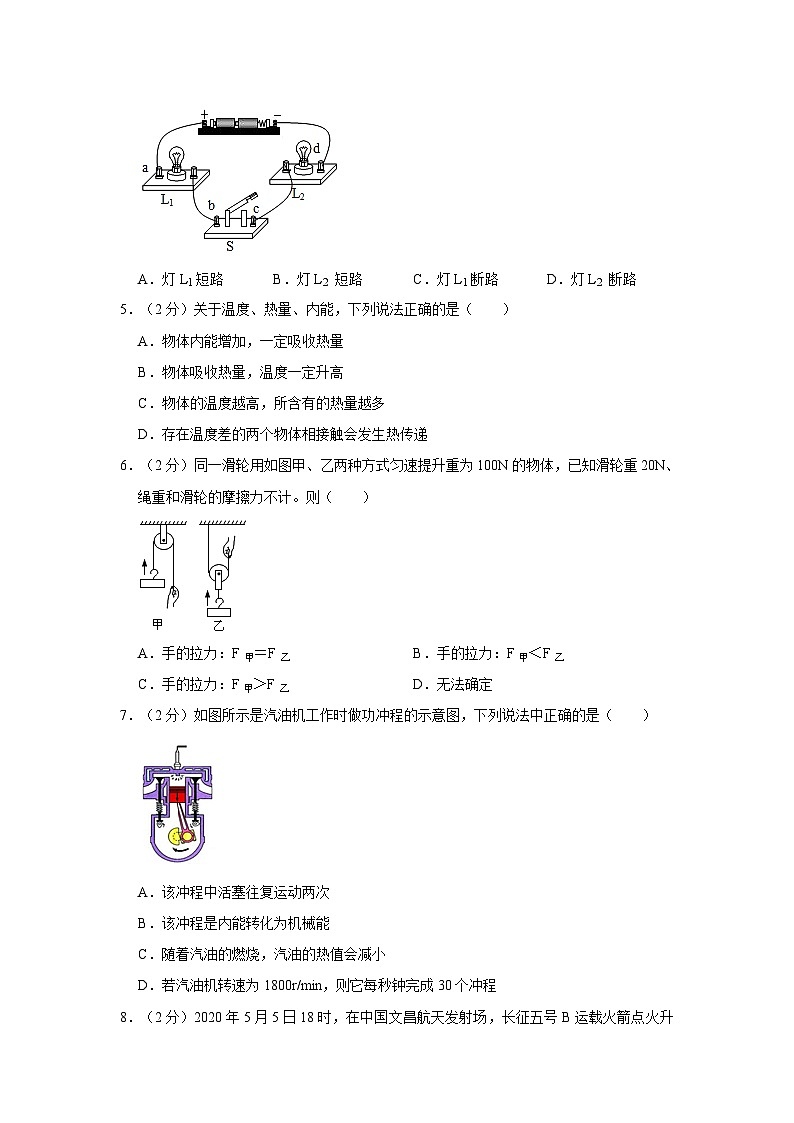 陕西省安康市初级中学2020-2021学年九年级上学期期中考试物理试卷+第2页
