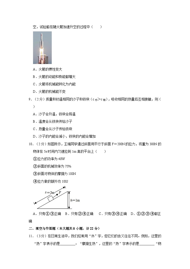 陕西省安康市初级中学2020-2021学年九年级上学期期中考试物理试卷+第3页