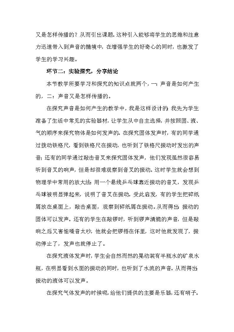 人教版八年级物理第二章第一节《声音的产生与传播》第一课时说课稿第2页
