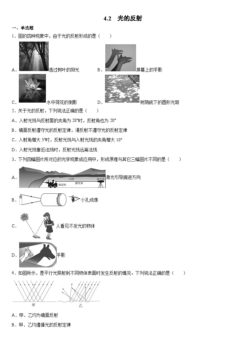 人教版八年级物理上册  4.2 光的反射同步练习（无答案）第1页