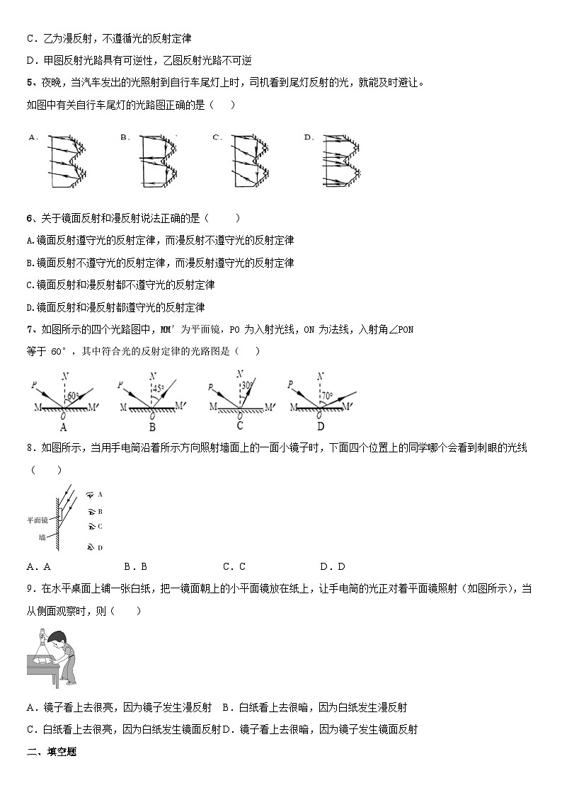 人教版八年级物理上册  4.2 光的反射同步练习（无答案）第2页