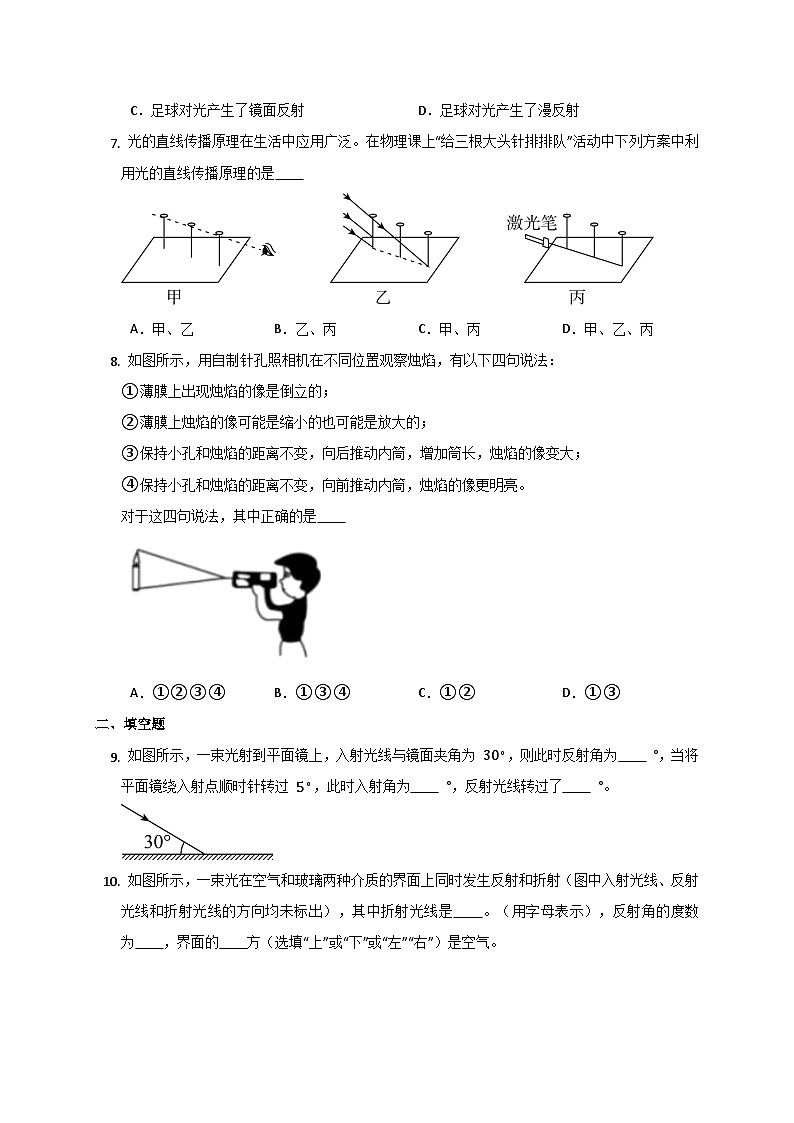 人教版物理八年级上册   第四章  光现象 单元试卷(无答案)02