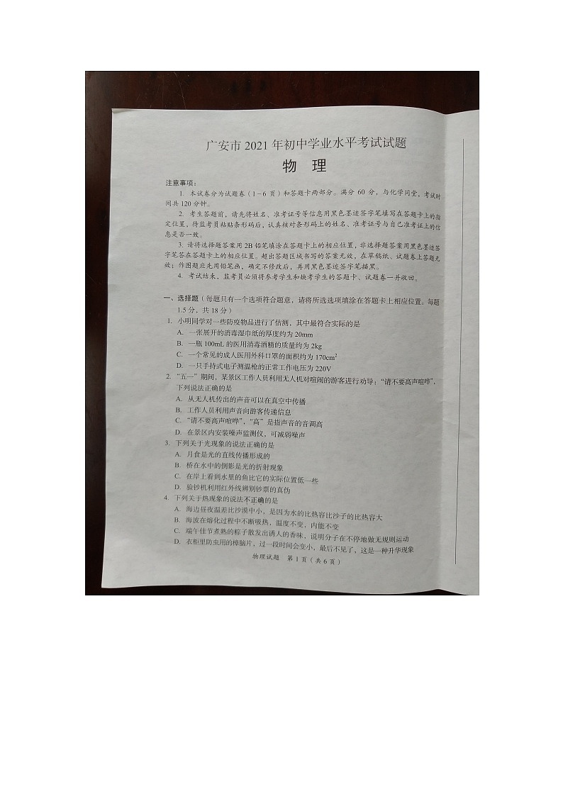 2021年四川省广安市中考物理真题（图片版）01