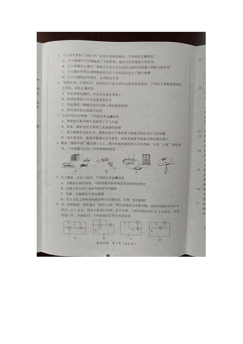 2021年四川省广安市中考物理真题（图片版）02