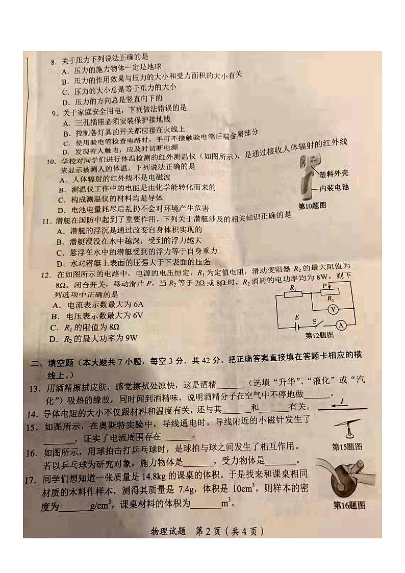2021年四川省内江市中考物理真题  原卷图片版含答案02