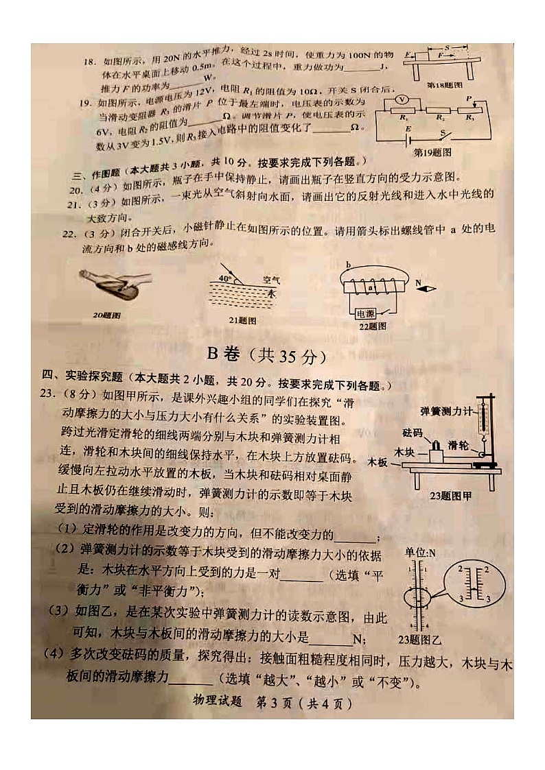 2021年四川省内江市中考物理真题  原卷图片版含答案03
