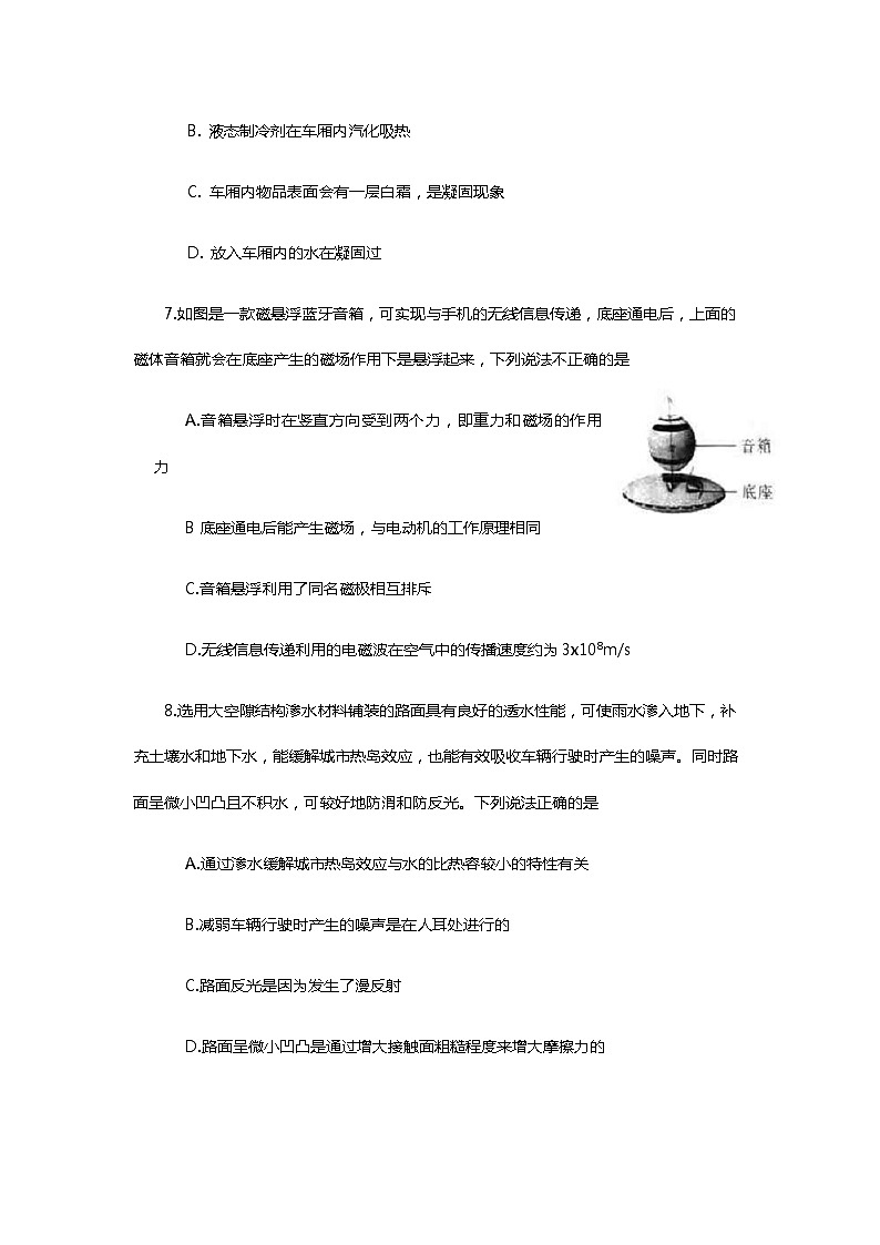 2021年陕西省中考物理真题03