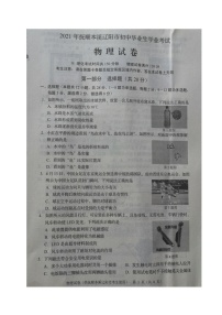 2021年辽宁省抚顺、本溪、辽阳中考物理试题（图片版）