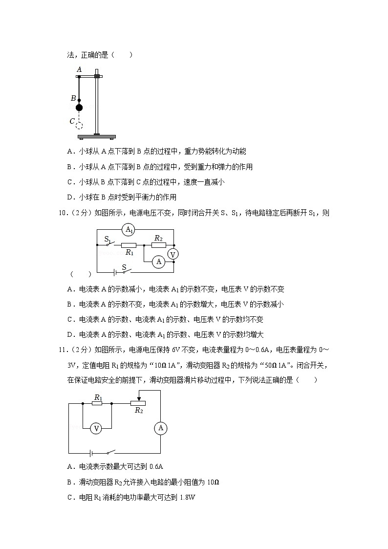 2022年四川省凉山州中考物理试卷第3页