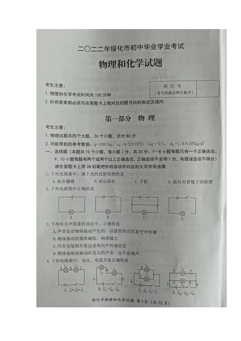 2022年黑龙江省绥化市中考物理真题01