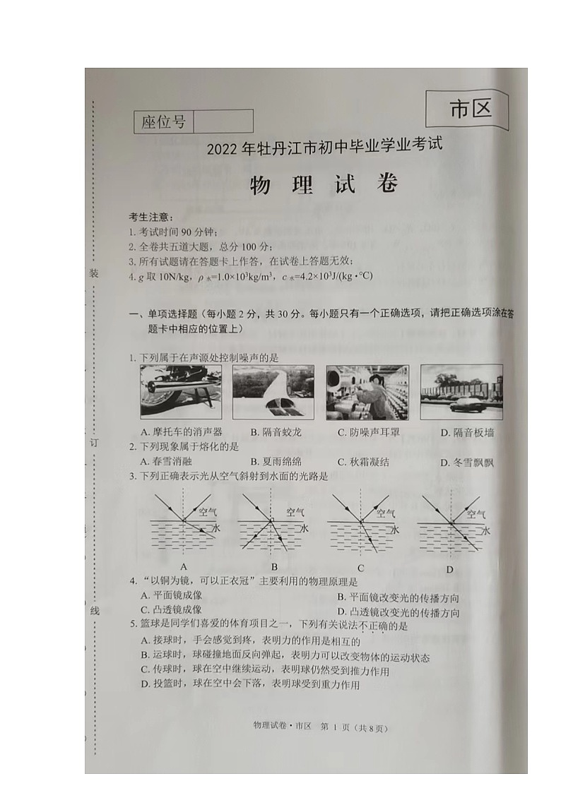 2022年黑龙江省牡丹江市中考物理真题01