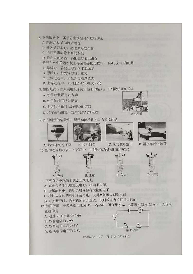 2022年黑龙江省牡丹江市中考物理真题02
