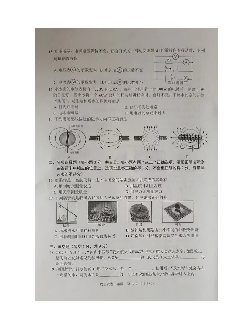 2022年黑龙江省牡丹江市中考物理真题03
