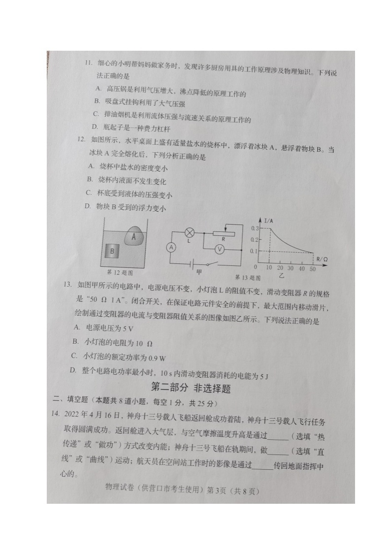 2022年辽宁省营口市中考物理真题03