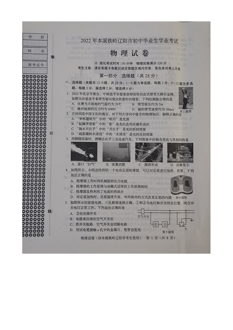 2022年辽宁省本溪铁岭辽阳中考物理真题01