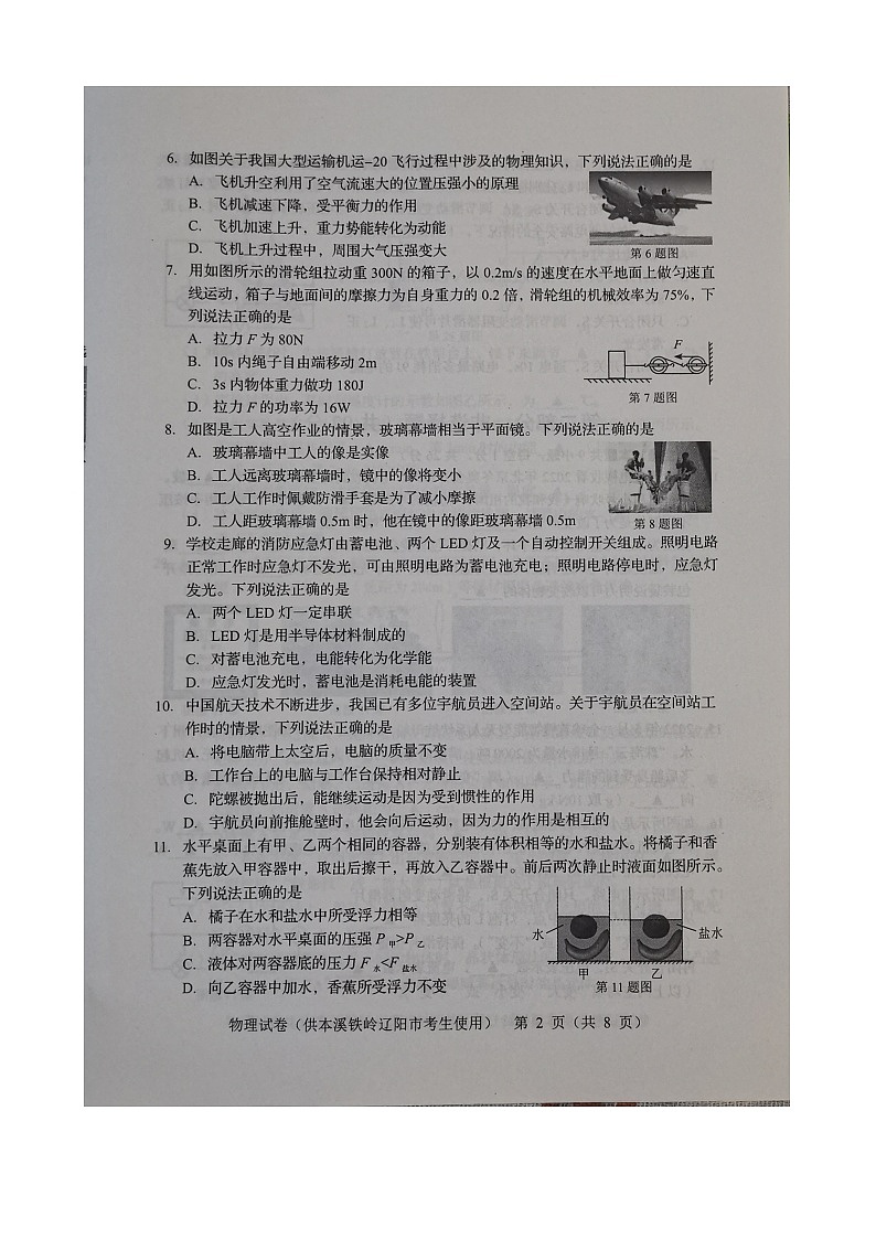 2022年辽宁省本溪铁岭辽阳中考物理真题02