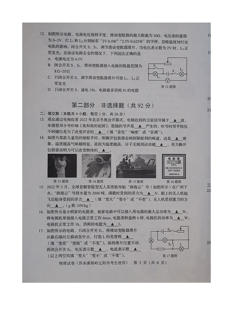 2022年辽宁省本溪铁岭辽阳中考物理真题03