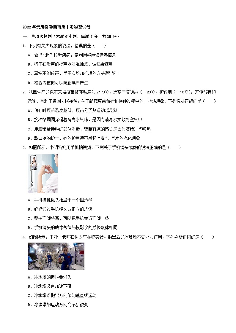 2022年贵州省黔西南州中考物理真题01