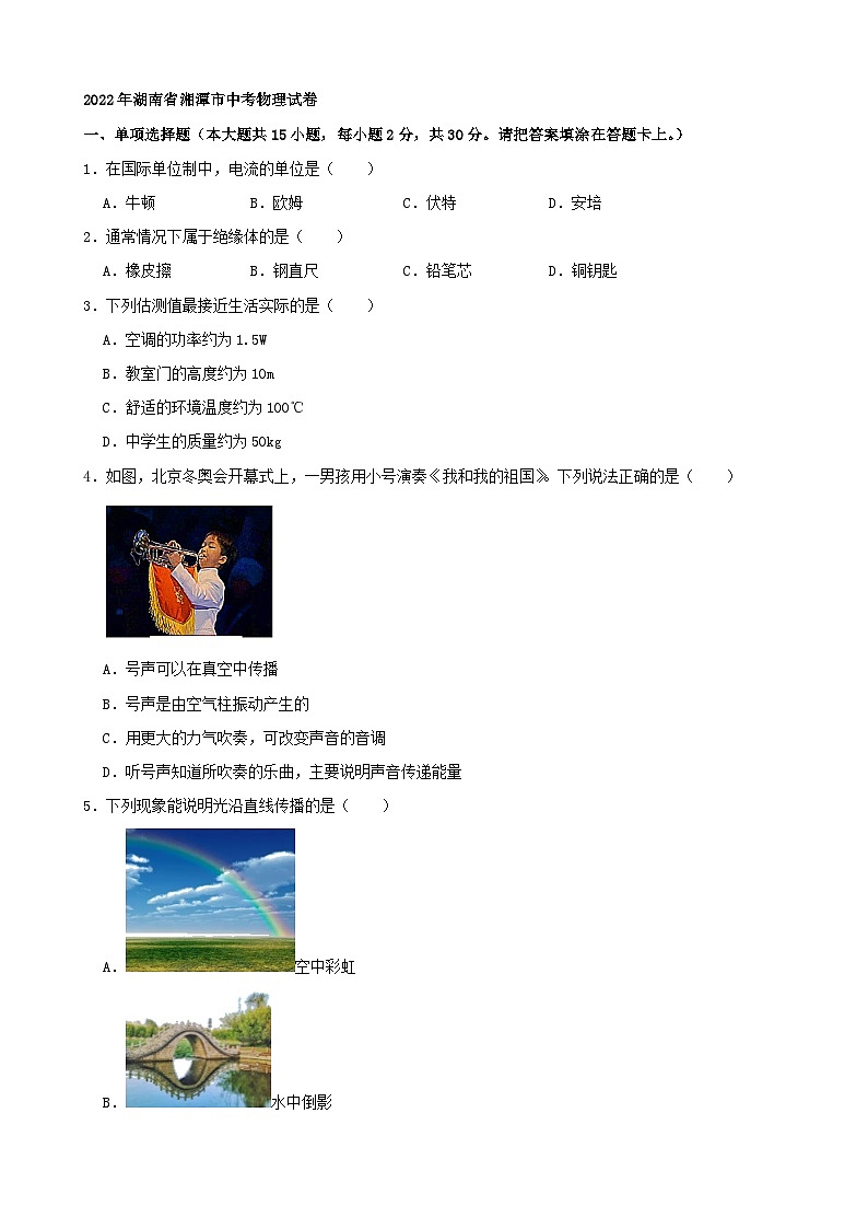 2022年湖南省湘潭市中考物理真题01