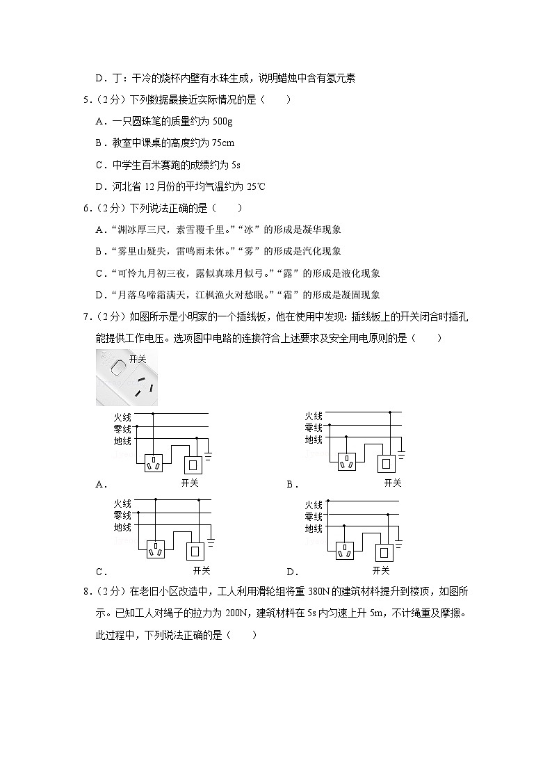 2022年河北省中考物理试卷【解析版】02