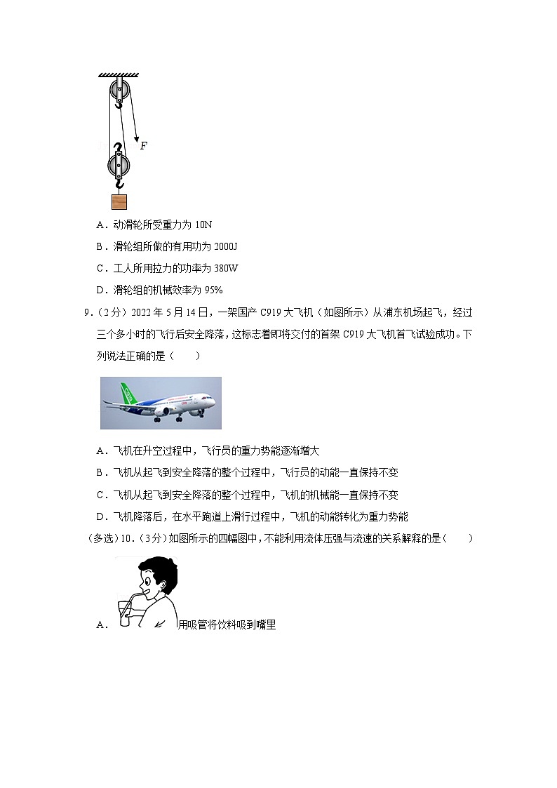 2022年河北省中考物理试卷【解析版】03