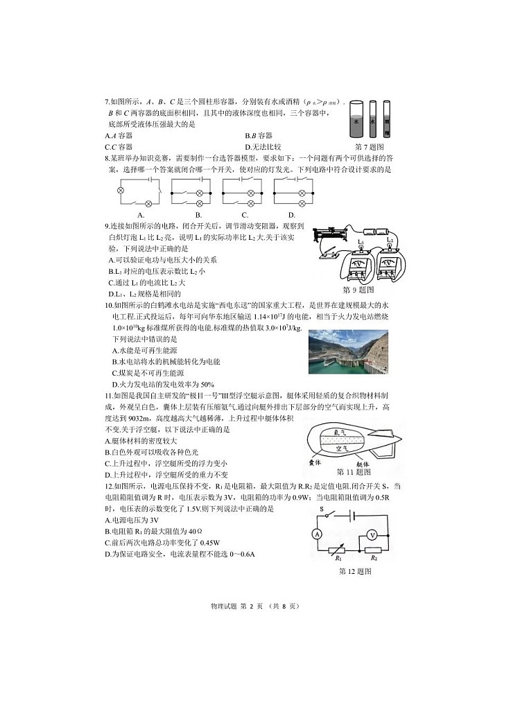 2022年江苏省无锡市中考物理真题02