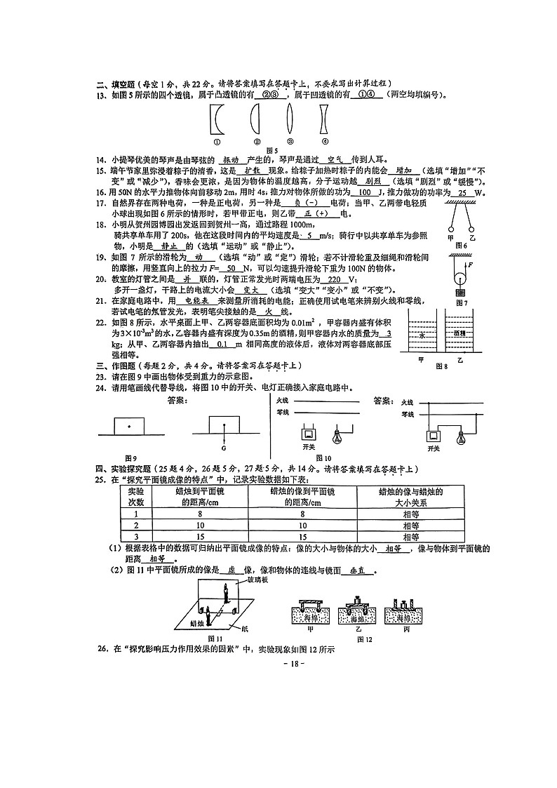 2022年广西贺州市中考物理真题02