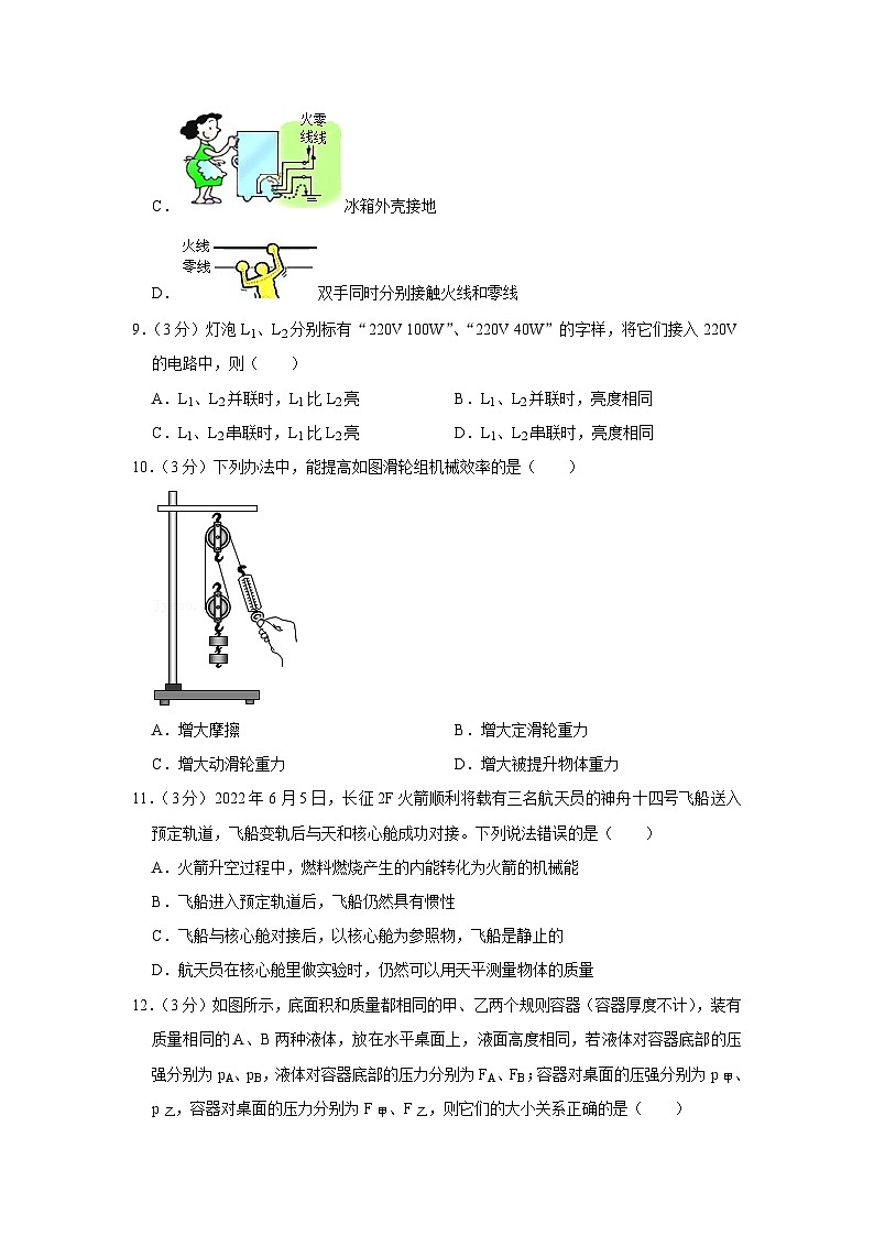2022年广西桂林市中考物理试卷02