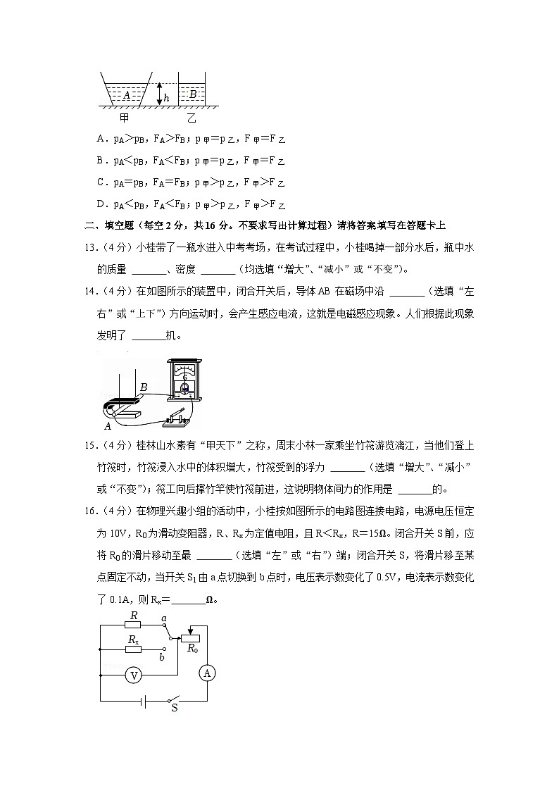 2022年广西桂林市中考物理试卷03