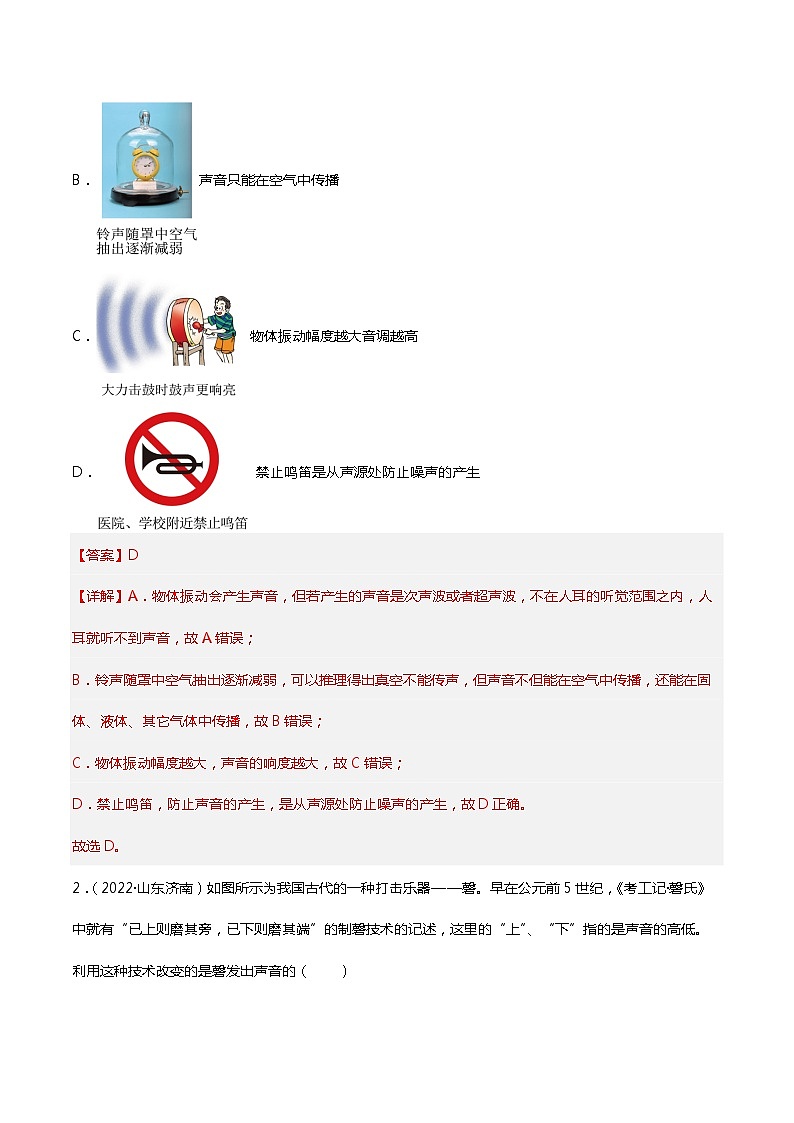 2024年中考物理大一轮复习：近三年各地物理真题解析01  音调、响度和音色的区别da第3页
