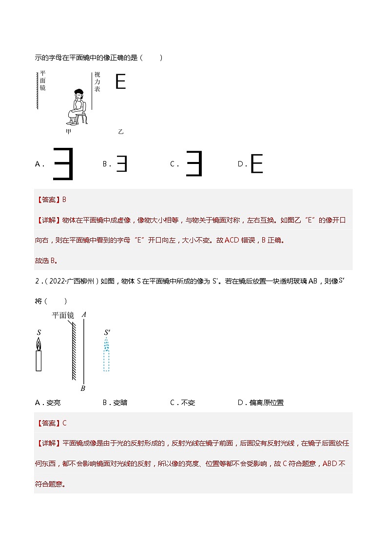 2024年中考物理大一轮复习：近三年各地物理真题解析02 平面镜成像da第2页