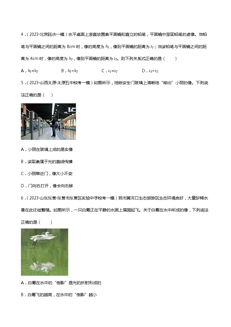 2024年中考物理大一轮复习：近三年各地物理真题解析02 平面镜成像xs第3页