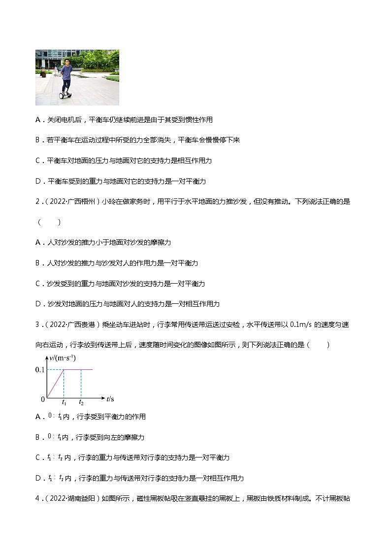 2024年中考物理大一轮复习：近三年各地物理真题解析03  平衡力和相互作用力xs第2页