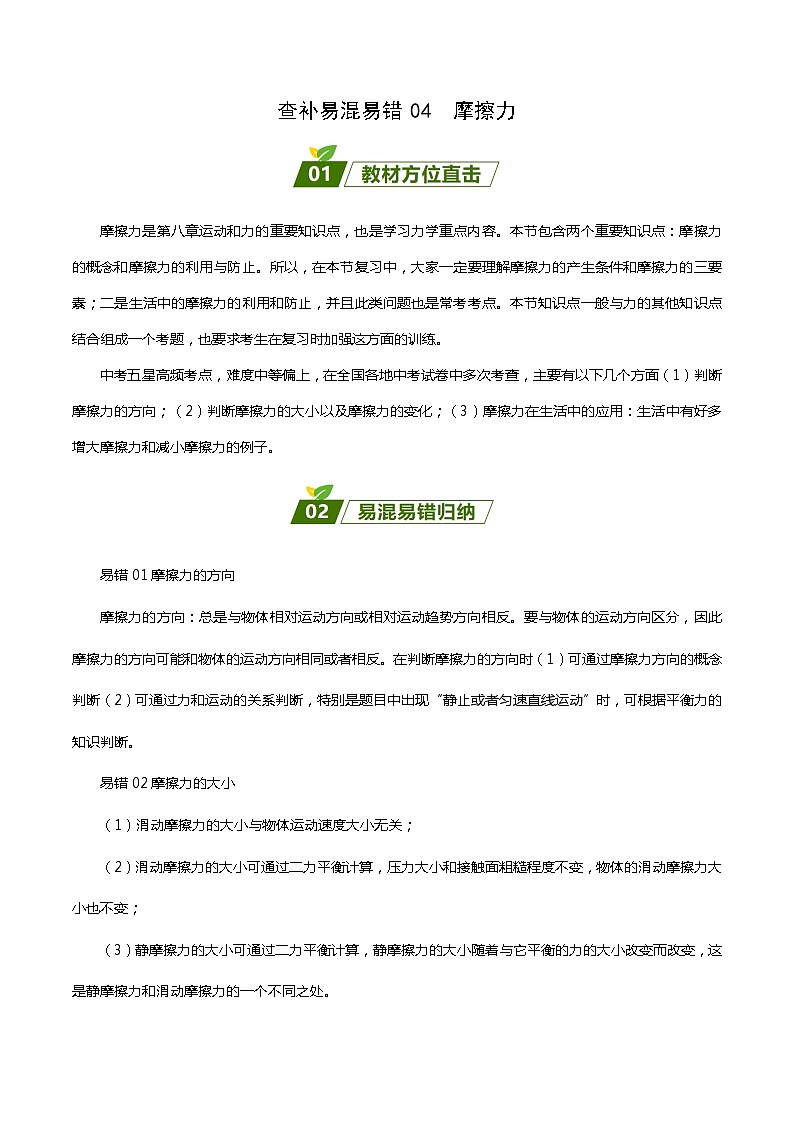 2024年中考物理大一轮复习：近三年各地物理真题解析04  摩擦力xs第1页