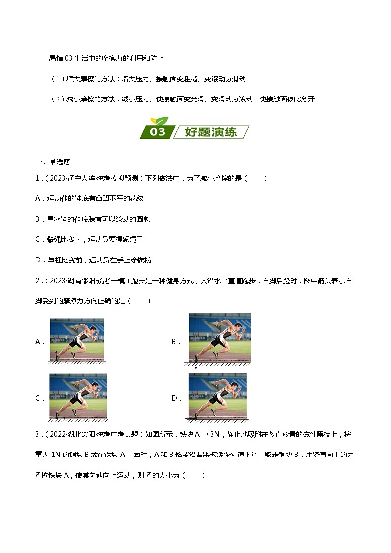 2024年中考物理大一轮复习：近三年各地物理真题解析04  摩擦力xs第2页
