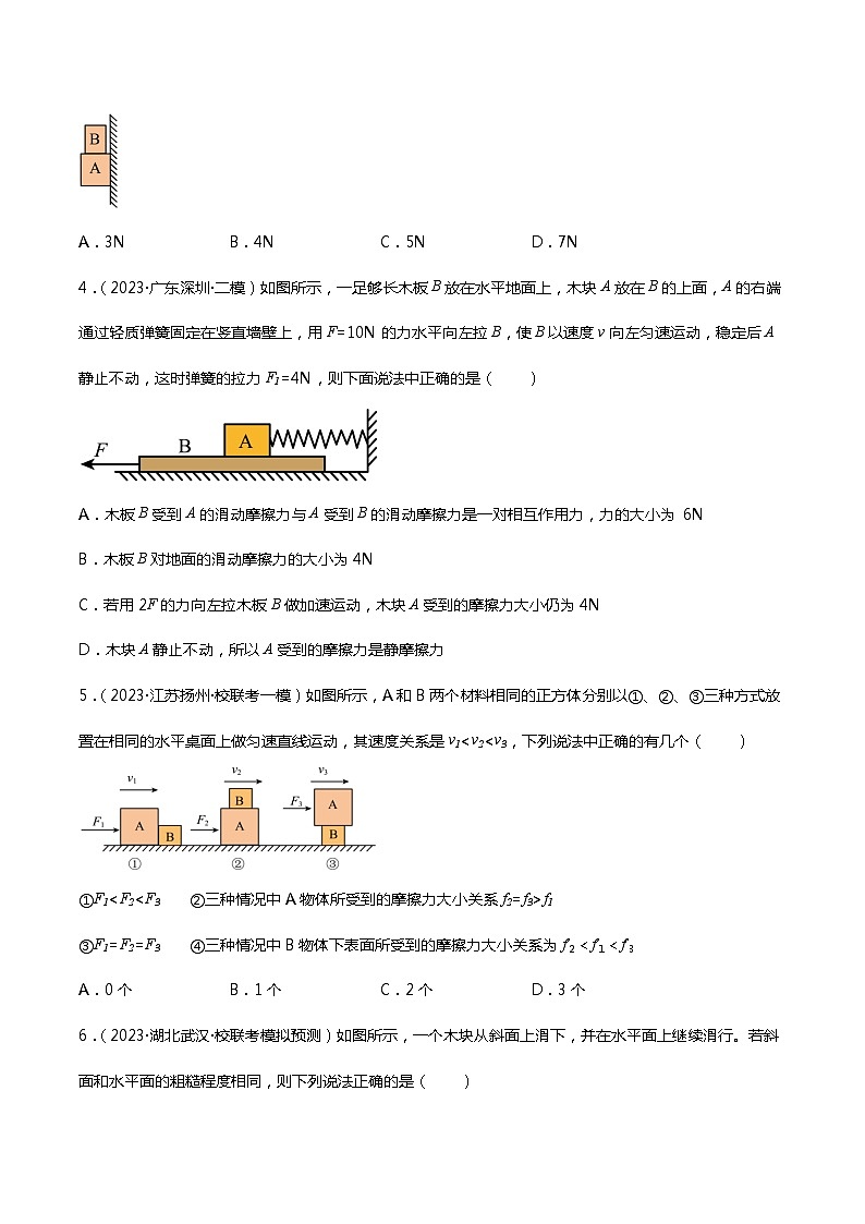 2024年中考物理大一轮复习：近三年各地物理真题解析04  摩擦力xs第3页