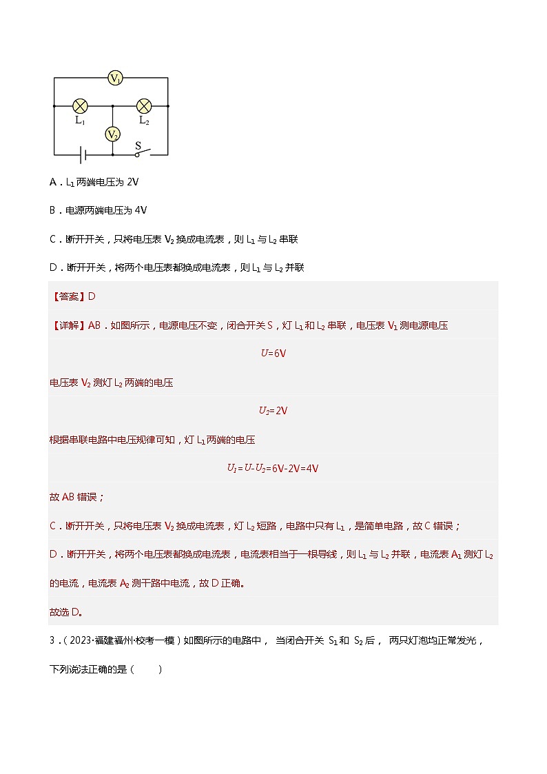 2024年中考物理大一轮复习：近三年各地物理真题解析07 串联和并联da第3页