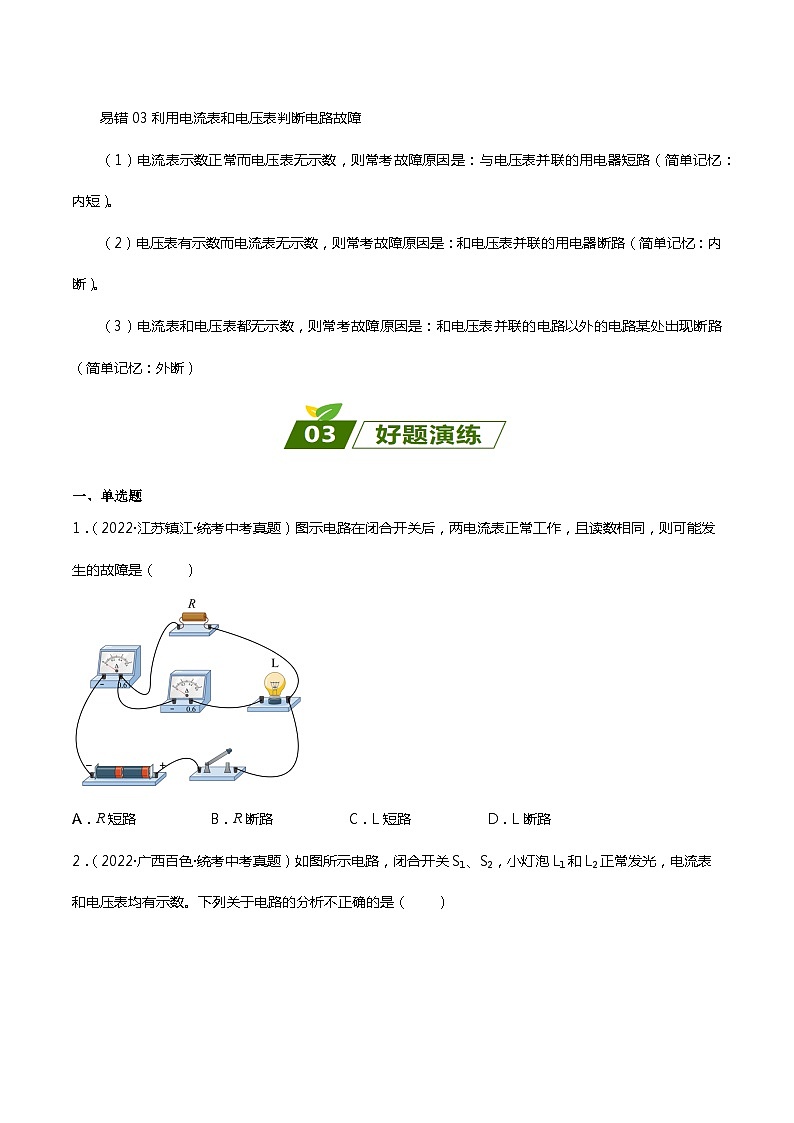 2024年中考物理大一轮复习：近三年各地物理真题解析08 电压xs第2页