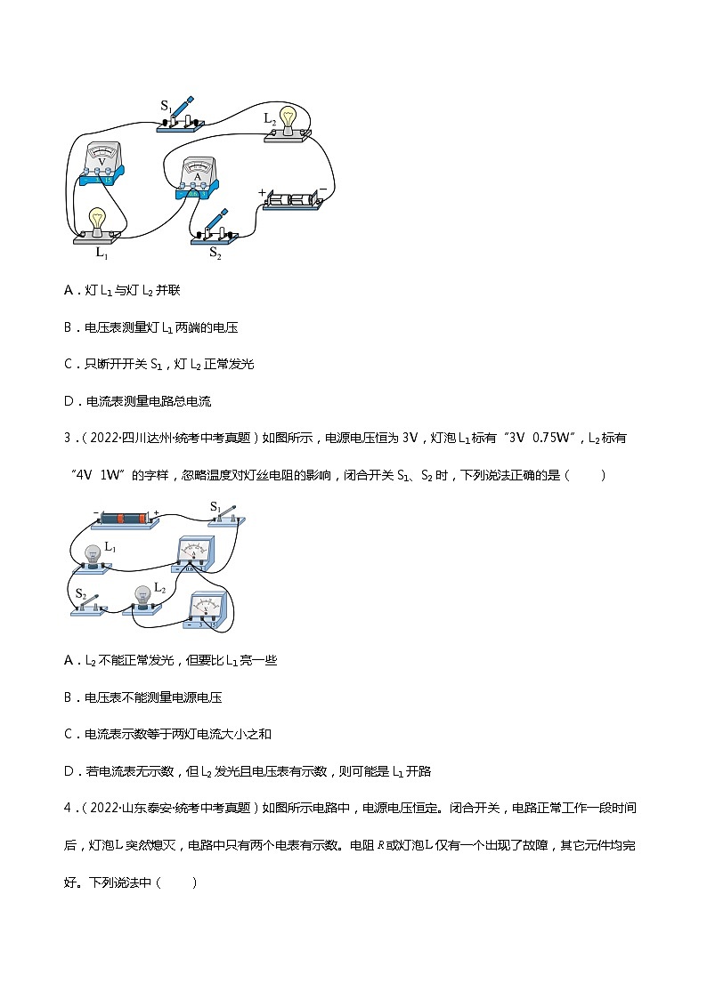 2024年中考物理大一轮复习：近三年各地物理真题解析08 电压xs第3页